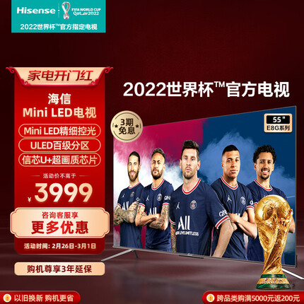 海信电视55E8G 55英寸4K ULED Mini LED全面屏量子点游戏社交智慧屏 超薄液晶智能平板电视机 以旧换新