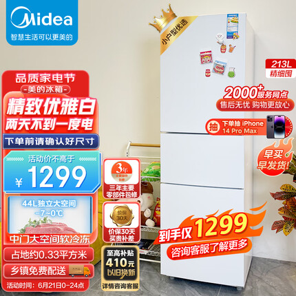 美的（Midea）精致存储三门三温区白色租房家用小冰箱三开门大容量中门软冷冻节能省电低音MR-223TE 以旧换新