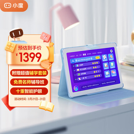 小度智能学习平板M10 学习机家教机 点读机早教机AI助手 小学初中高中同步学生平板