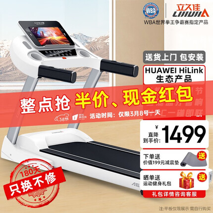 立久佳（lijiujia）跑步机家庭用智能降噪折叠健身房运动器材（支持HUAWEI HiLink） HUAWEI HiLink生态产品/蓝牙单