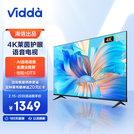 Vidda 海信 R55 55英寸 超高清 超薄电视 全面屏电视 智慧屏 1.5G+8G 智能液晶巨幕电视以旧换新55V1F-R