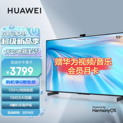 华为智慧屏 S Pro 55英寸 120Hz高刷超薄全面屏 3GB+16GB 4K超高清液晶游戏护眼电视机HD55KANS