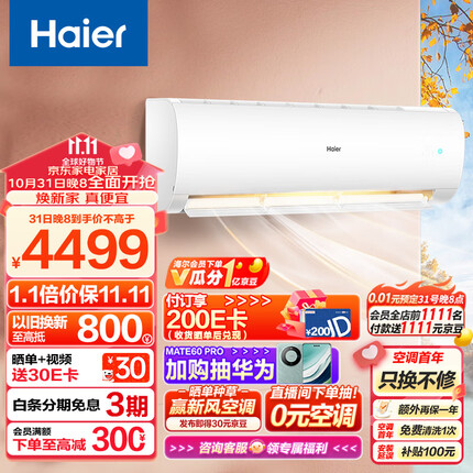 海尔（Haier）劲风 2匹 新一级客厅变频空调挂式 自清洁空调挂机 KFR-50GW/24PAA81U1套机