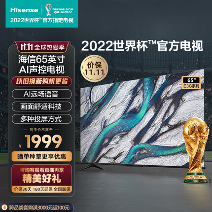 海信电视 65E3G 65英寸电视机4K高清远场语音护眼悬浮全面屏液晶平板超薄大屏电视以旧换新