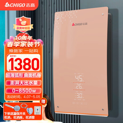 志高（CHIGO）即热式电热水器速热电热水器省电家用集成淋浴洗澡免储水功率可调 防漏电 ZG-KB812 0-8500W