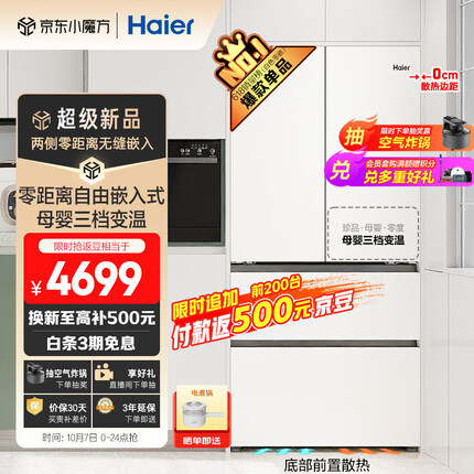 海尔（Haier）460L零距离自由嵌入多门四开门法式电冰箱家用白色一级能效超薄嵌入式底部散热BCD-460WGHFD4DW9U1