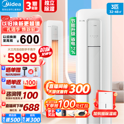 美的（Midea）空调柜机 新一级能效 变频冷暖 智能低噪自清洁 家用客厅空调立式 酷省电 3匹一级能效KS1-1