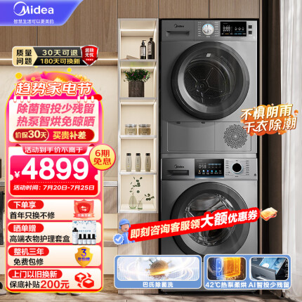 美的（Midea）洗烘套装10kg滚筒洗衣机全自动+热泵烘干机家用 智能家电 除菌除螨 MG100VC33WIY+MH100VH03Y