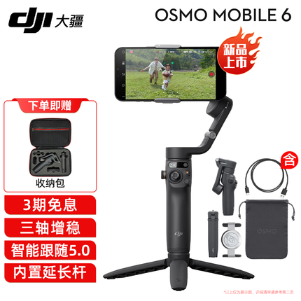 大疆（DJI） 大疆云台OM6 OM5 手持云台手机稳定器 手持防抖vlog云台 OM6【赠收纳包 标配 标配【不含随心换】