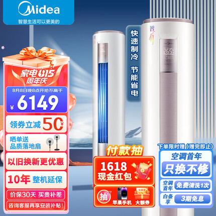 美的（Midea）3匹变频柜机 新一级能效 变频冷暖 立式空调柜机 智能家电 自清洁 智行 KFR-72LW/BDN8Y-YH200(1)A