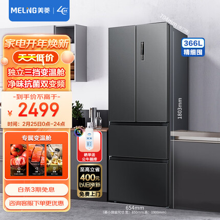 美菱(MELING)【离子净系列】366升一级能效双变频法式四门多门电冰箱家用风冷无霜净味BCD-366WP9CX