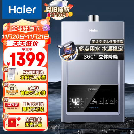 海尔（Haier）13升燃气热水器天然气升级无级变频水伺服恒温静音降噪家用JSQ25-13MODEL5(12T)U1【以旧换新】