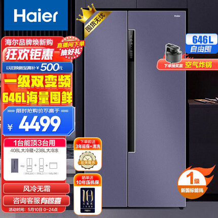 海尔（Haier）646升智享系列一级能效双变频对开双开门家用电冰箱风冷无霜智能净味BCD-646WLHSS9EN9U1大容量