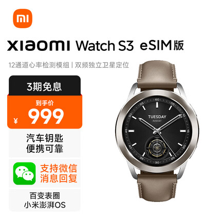 小米（MI）Xiaomi Watch S3 eSIM版 47mm 支持小米汽车SU7钥匙 便携可靠 澎湃OS 全天血氧监测 智能运动手表