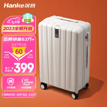 汉客行李箱男拉杆箱女旅行箱60多升大容量24英寸象牙白密码箱