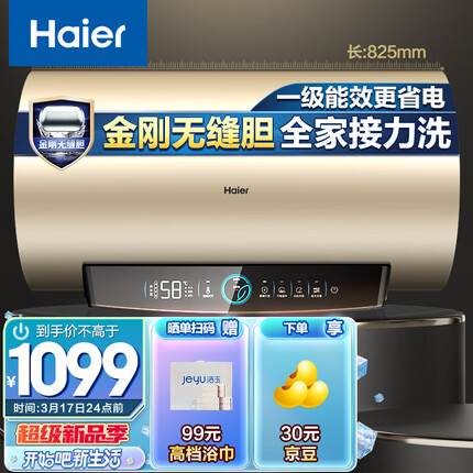 海尔（Haier）80升电热水器速热大水量金刚无缝胆水质监测健康灭菌WIFI智控一级能效EC8001-PD3(U1)京东小家