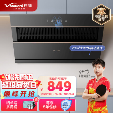万和（Vanward）侧吸式抽油烟机 20立方米大吸力 自清洗 家用吸油烟机 钢化玻璃大面板 J525S