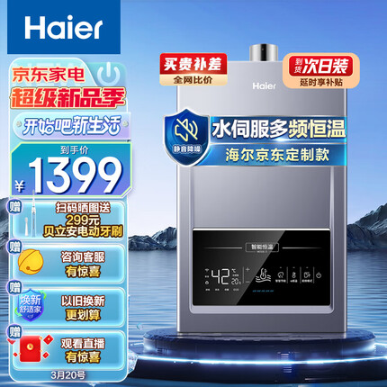 海尔（Haier）13升燃气热水器天然气无级变频水伺服恒温ECO节能静音降噪云智能家用 JSQ25-13MODEL5(12T)U1