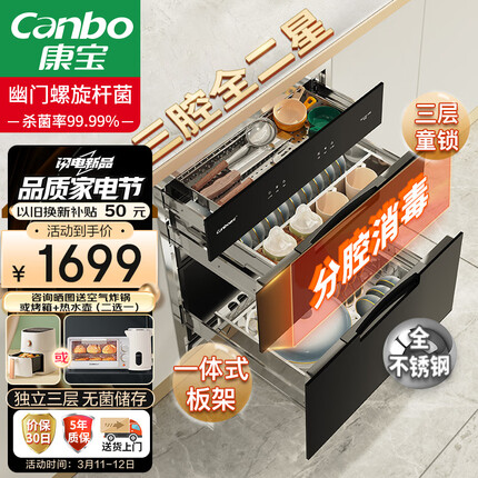 康宝（Canbo）三门三层不锈钢 磐石 消毒柜 嵌入式 家用 大容量紫外线高温二星厨房碗筷餐具消毒碗柜 XDZ100-ONE