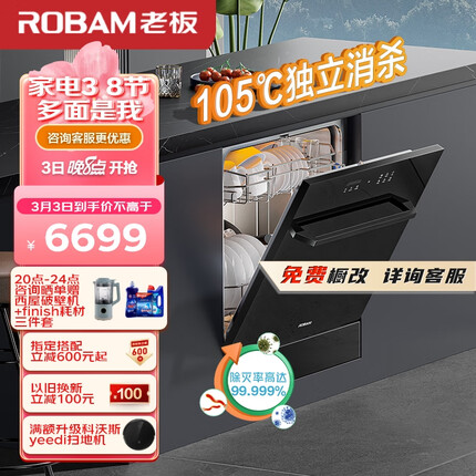 老板（Robam）【跨时代】 10套大容量 嵌入式洗碗机 105℃独立烘干 光焱洗碗机 家用洗碗机 刷碗机洗消一体sD1 
