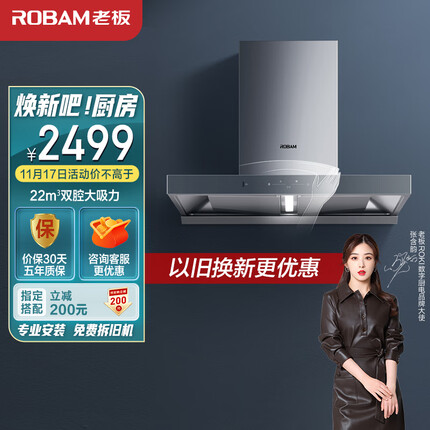 老板（Robam）抽油烟机双腔双吸22m³/min挥手智控大吸力抽烟机 欧式顶吸油烟机家用脱排油烟机以旧换新65D1