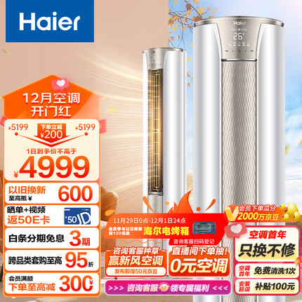 海尔（Haier）2匹 静悦 新一级变频冷暖 客厅圆柱空调立式柜机 京东小家智能 KFR-50LW/03KCA81U1 以旧换新