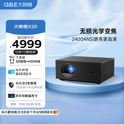 大眼橙 X20 无损光学变焦投影仪家用办公 家庭影院投影机（2400ANSI真高亮 自动对焦 自动对屏 硬核配置）