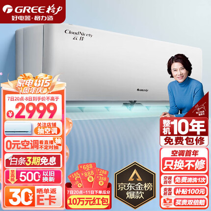 格力（GREE）1.5匹 云佳 新一级能效 变频冷暖 自清洁 壁挂式空调挂机KFR-35GW/NhGc1B