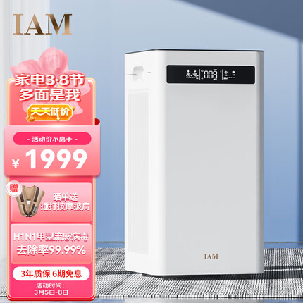 IAM空气净化器除甲醛雾霾细菌 家用办公室负离子 甲醛分解母婴KJ500F
