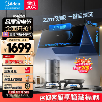 美的（Midea）抽油烟机灶具套装 家用厨房侧吸式22大风量挥手自动清洁超薄近吸烟机 小尺寸油烟机CXW-280-J37