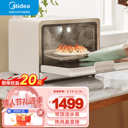 美的（Midea）乐见S1系列 家用多功能料理炉电烤箱 蒸烤箱一体机 20L不锈钢内胆 PS2001 以旧换新