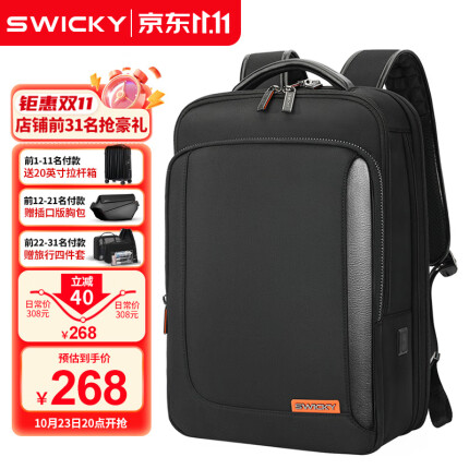 SWICKY瑞士双肩包男士出差旅行笔记本电脑包高中大学生书包定型商务背包 黑色礼盒装 可放15.6吋电脑