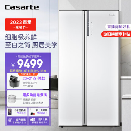 卡萨帝（Casarte）纯白系列643升对开双开门家用电冰箱一级变频玻璃面板超大容量皓月白色BCD-643WLCSS79W1U1