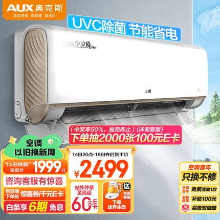 奥克斯（AUX） 1.5匹空调 新一级能效 挂机变频冷暖家用 WiFi智控 紫外线除菌KFR-35GW/BpR3DQJ1(B1)