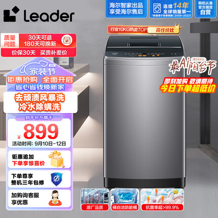 Leader海尔智家出品 波轮洗衣机全自动 10公斤大容量 内衣除螨洗 租房神器 风暴洗去污防脏桶@B100M958