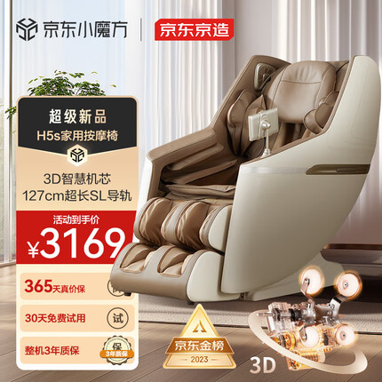 京东京造按摩椅家用全身太空舱H5s 全自动多功能智能电动沙发按摩机 3D机芯零重力腰部按摩 父母亲生日礼物