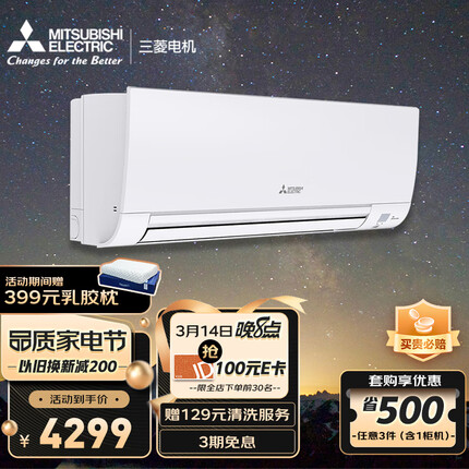 三菱电机 13-21㎡适用 新三级能效 1.5匹 变频冷暖 家用舒适空调挂机 内部清洁运转 以旧换新MSZ-BX12VA
