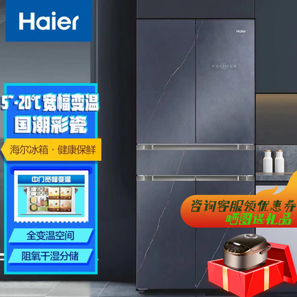 海尔（Haier）BCD-471WLHMD59BYU1京馨系列多门对开门变频全温区变温母婴空间冰箱 BCD-471WLHMD59BYU1五门471升