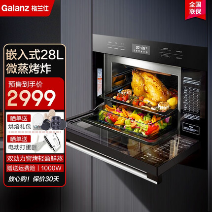 格兰仕（Galanz）嵌入式微蒸烤炸4合1 蒸烤箱一体机 智能家用微波炉 电蒸箱 电烤箱 28L容量 Q5D(B0)-FR05