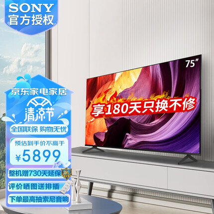 索尼（SONY） KD-75X80K 75英寸 全面屏 4K超高清 HDR X1图像芯片 安卓智能语音 杜比视界全景声 液晶平板电视
