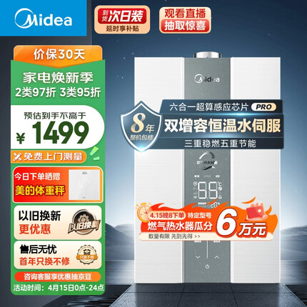 美的（Midea）16升燃气热水器 天然气 双增容水伺服恒温 变频节能 多重防冻 多重安防 金刚速热舱 JSQ30-MK6 Pro