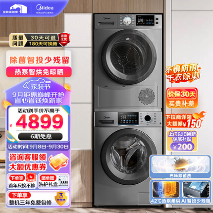 美的（Midea）洗烘套装10kg滚筒洗衣机全自动+热泵烘干机家用 智能家电 除菌除螨 MG100VC33WIY+MH100VH03Y