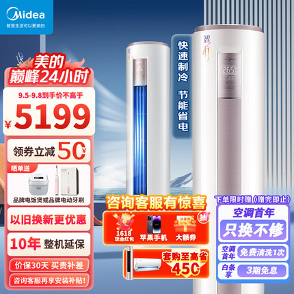 美的（Midea）大2匹 智能变频冷暖 空调柜机 一级能效 新能效KFR-51LW/BDN8Y-YH200(1)A