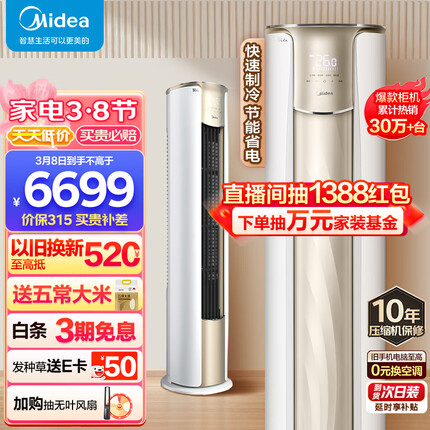 美的(Midea) 3匹 锐云 新一级能效 变频冷暖 客厅空调立式 空调柜机 京东小家智能家电KFR-72LW/N8XHA1