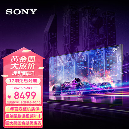 索尼（SONY）XR-65X91L 65英寸 高性能游戏电视 (X90L进阶款) XR认知芯片 4K120Hz 智能摄像头 PS5理想搭档
