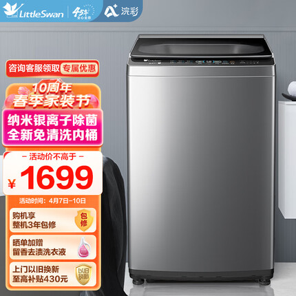 小天鹅（LittleSwan）波轮洗衣机全自动 10KG家用 以旧换新 租房神器 阻尼玻璃门盖 全新免清洗 TB100PURE6