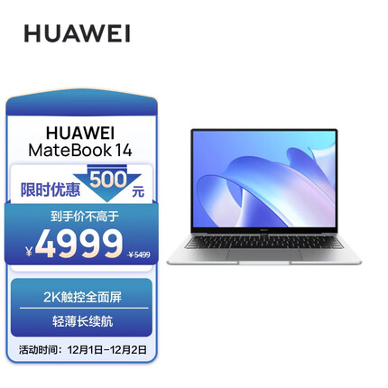 华为笔记本电脑MateBook 14 2021款 14.0英寸11代酷睿i5 16G 512G 锐炬显卡/2K触控轻薄本 /多屏协同 皓月银