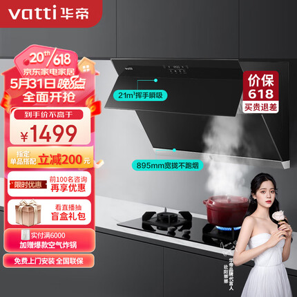 华帝（VATTI） 抽油烟机侧吸式抽油烟机家用吸油烟机 自动开合 21风量瞬吸大吸力 i11127S