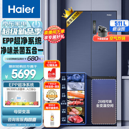 海尔（Haier）鲜派511升净味变温一级能效四开门十字双开门冰箱BCD-511WGHTD79B9U1收纳师家用冰箱超薄大容量