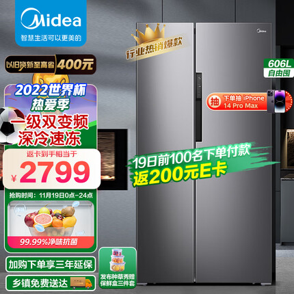 美的(Midea)606升变频一级能效对开双开门家用冰箱京东小家智能风冷无霜BCD-606WKPZM(E)大容量囤货精细储